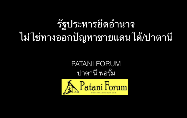 Patani Forum